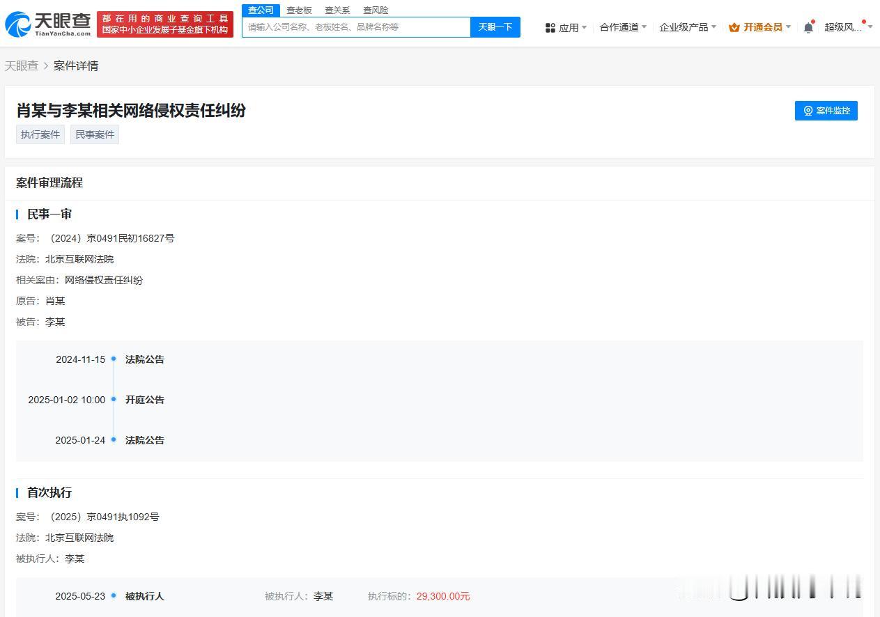 【肖战黑粉被执行2.93万 肖战网络维权案件胜诉】
天眼查司法案件信息显示，近日