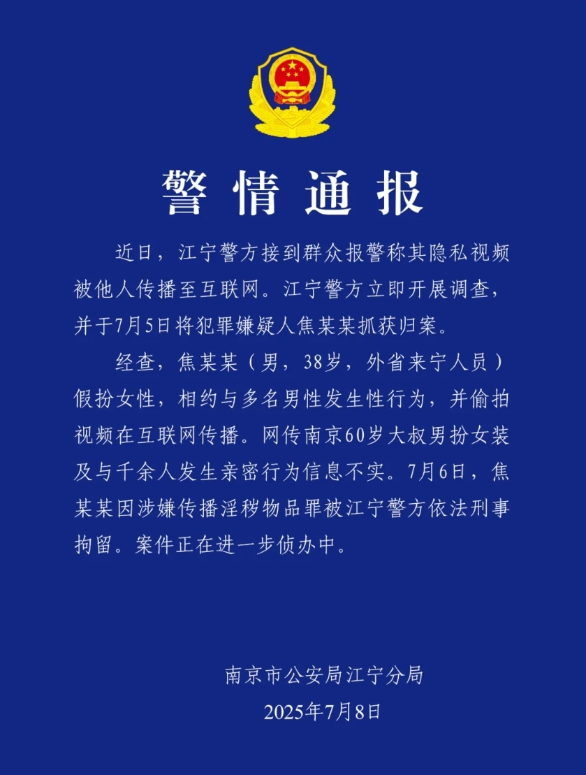 【#警方通报男子假扮女性偷拍视频传播#】#38岁男子假扮女性偷拍视频传播被刑拘#