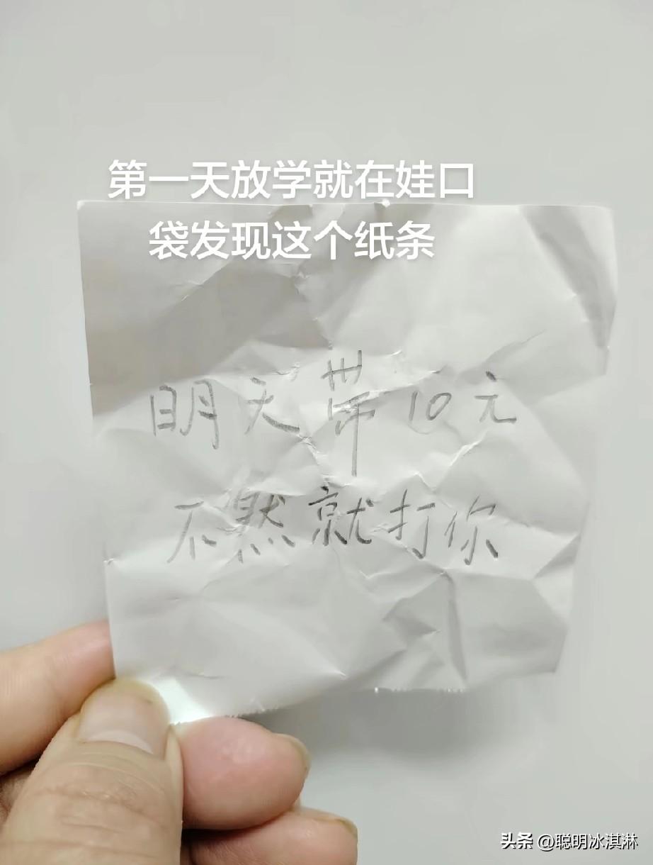 才开学就在娃口袋发现这个纸条
这该怎么办…
是当同学之间开玩笑
还是找老师处理呢