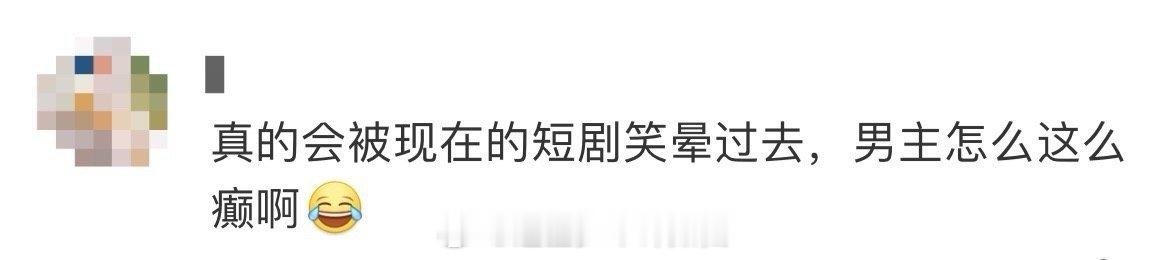 有一个癫公男友是什么体验 看《成何体统》才知道，原来恋爱还能这么玩！夏侯澹和女主