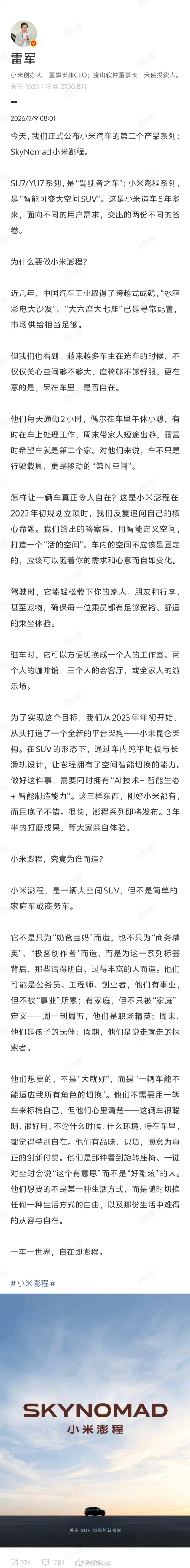 雷军说小米造车5年只做了两个系列雷总透露了小米澎程不少东西，采用小米昆仑架构，这