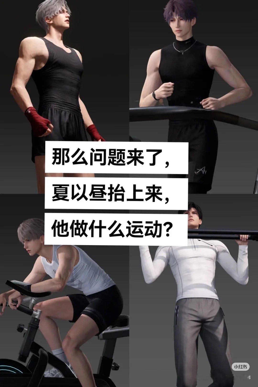 夏以昼回家了会做什么运动。 
