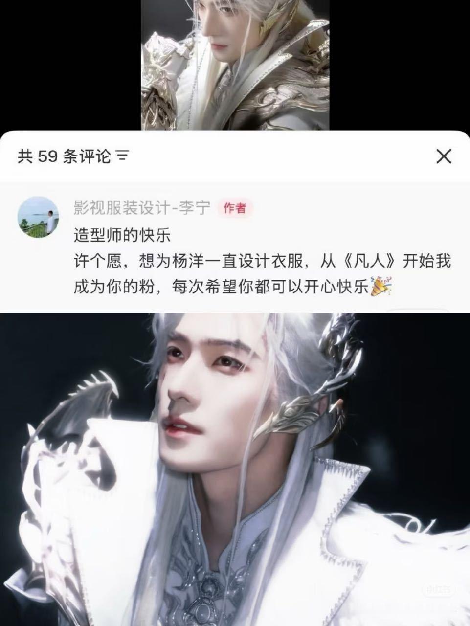 设计师李宁因为凡人爱上杨洋，许愿能一直为杨洋设计衣服。爱上杨洋人之常情，爱上杨洋