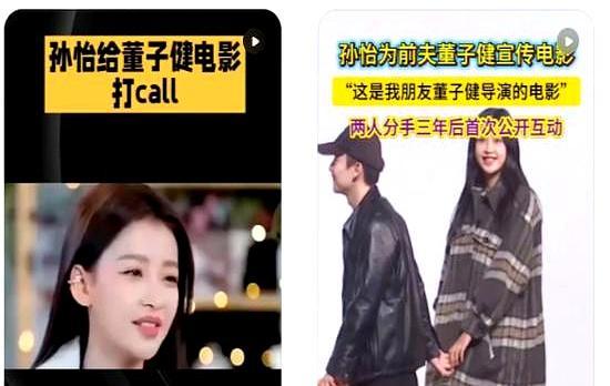 孙怡一句话把前夫董子健的新片顶上热搜。
 
她说：这是我朋友董子健的电影，去看吧