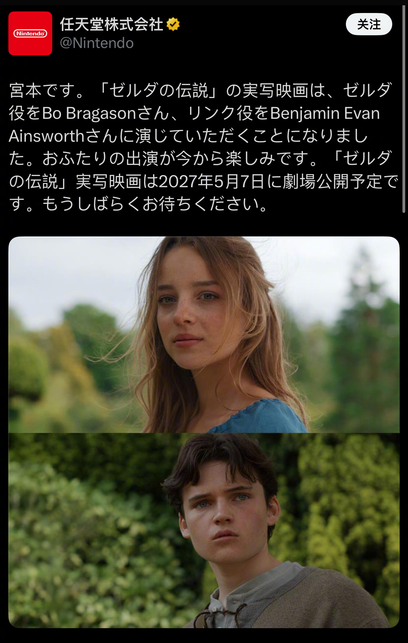 任天堂官宣《塞尔达传说》真人电影主演：博·布拉加森饰演 塞尔达本杰明·埃文·安斯