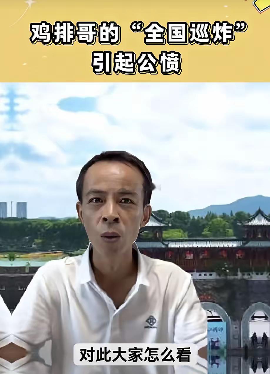 鸡排哥的“全国巡炸梦”估计要破灭了，不知道谁出的主意，好好鸡排不在当地炸了，非得