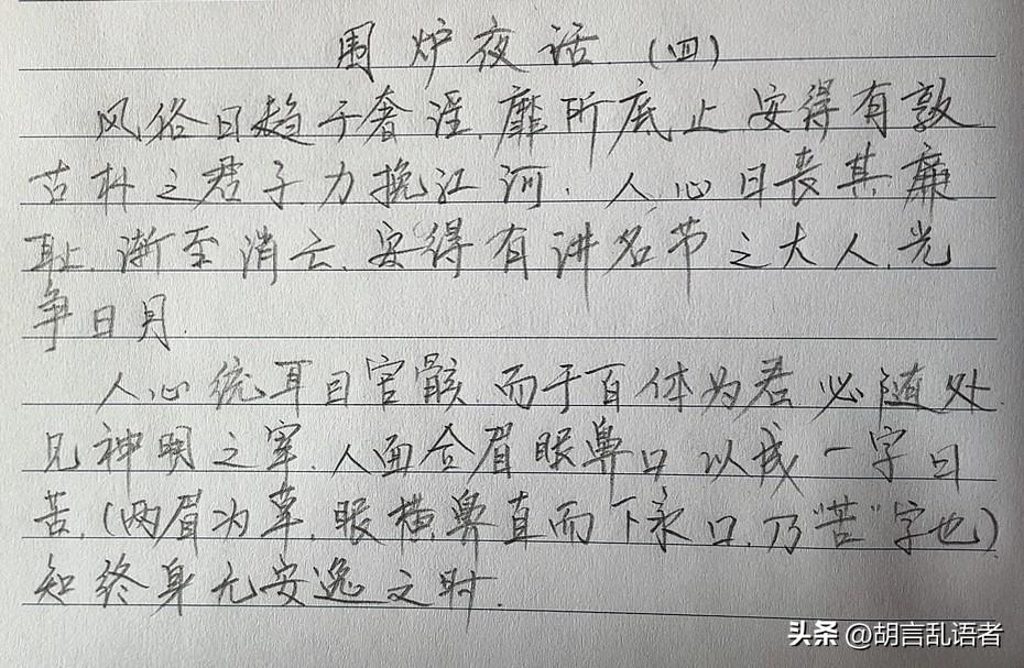每日坚持抄诗打卡抄书第十二天《围炉夜话》，都是大白话，容易理解，就不自作聪明的解