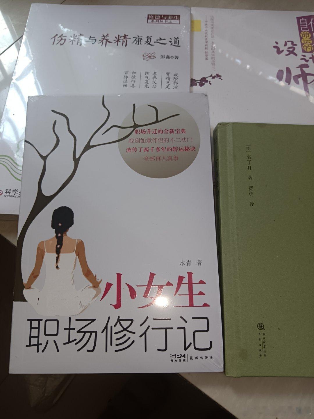 不要米，白送，喜欢可以私信。 了凡四训福报德行