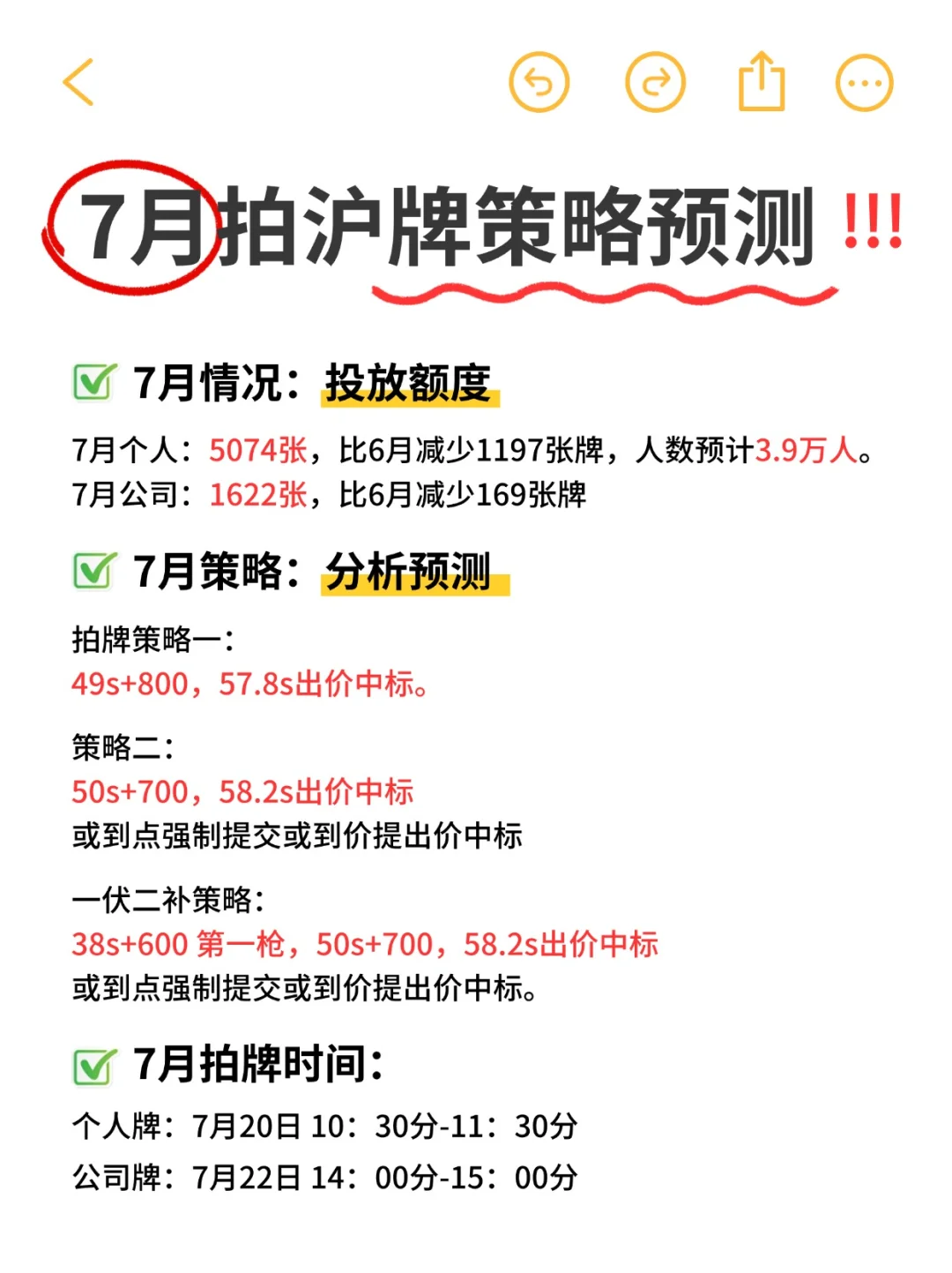 🔥7月拍沪牌策略预测…  附“操作讲解”‼️