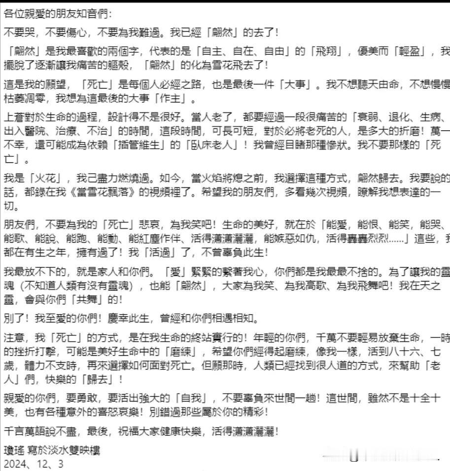 琼瑶去世，遗书曝光，苏有朋发文悼念，其情其文令人深受感动。琼瑶是一位伟大的母亲，