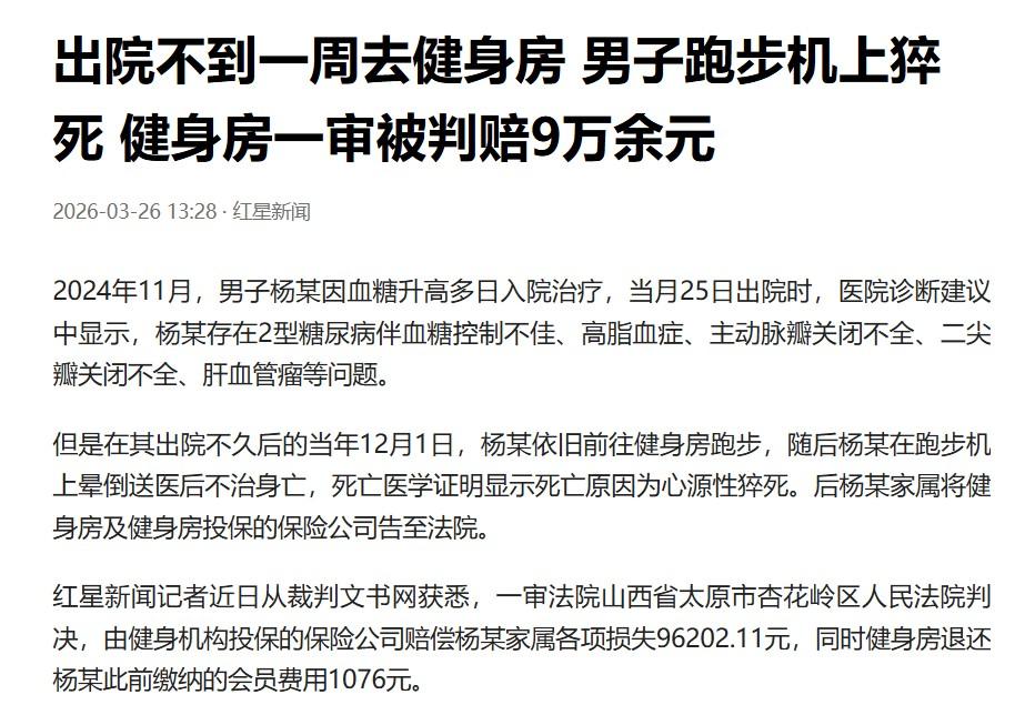 看起来法院判决健身房有责任，而且给予了赔偿有些亏，但实际上健身房自己没有出钱，是