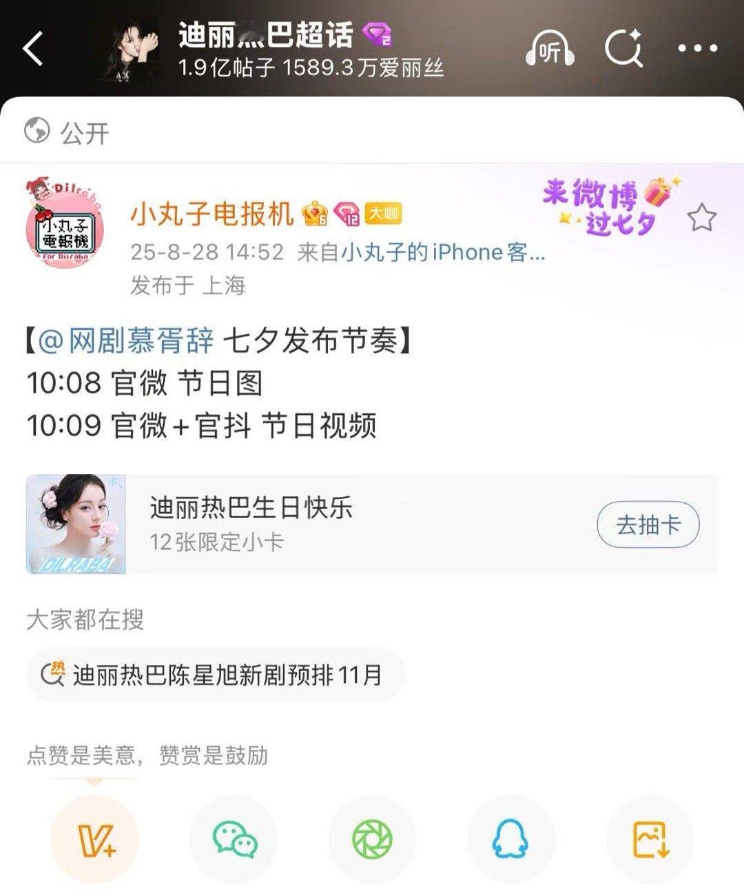 热巴慕胥辞七夕物料迪丽热巴慕胥辞七夕发布节奏迪丽热巴慕胥辞七夕发布节奏，好的，[