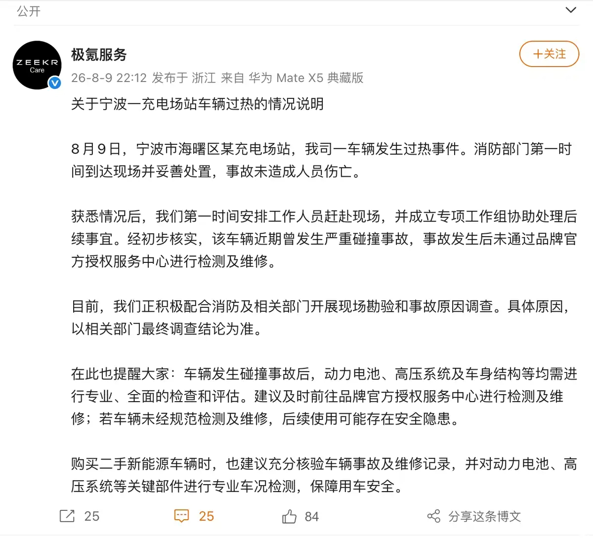极氪对昨天一台极氪7X的起火事故进行了官方回应。首先车辆过热不假，但该车辆是一台