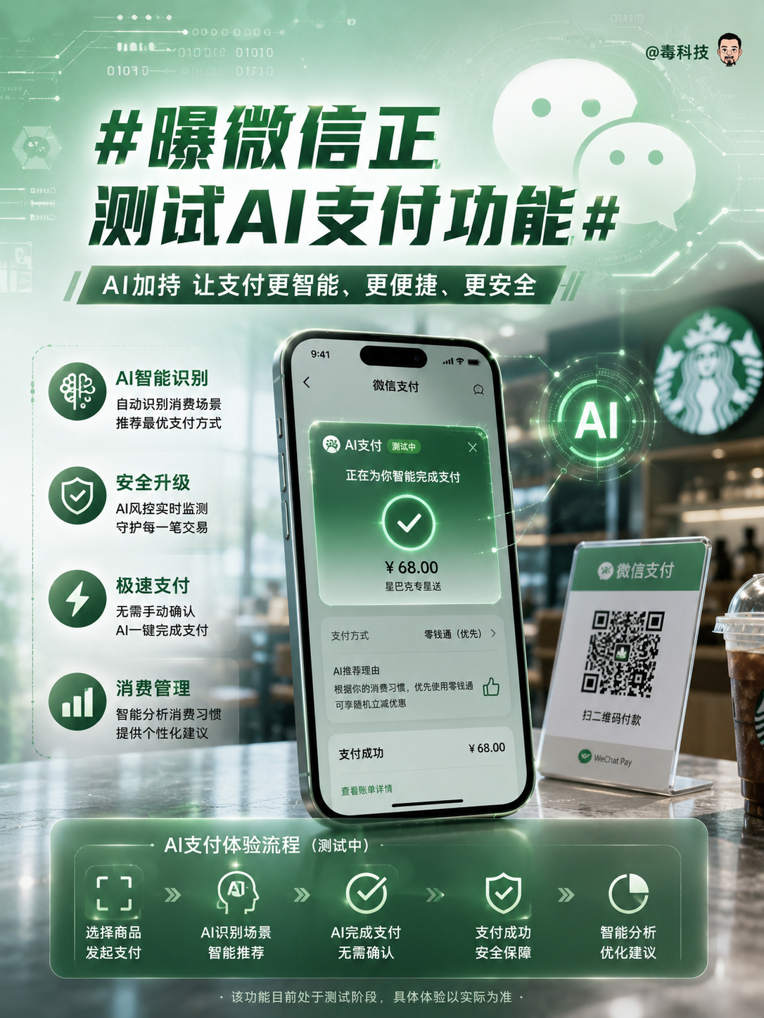 曝微信正测试AI支付功能？如果消息属实，这可能不是支付功能的一次升级，而是支付逻