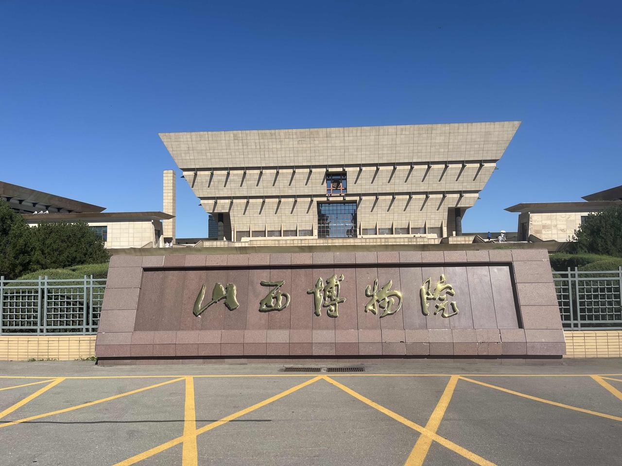 山西省博物院位于太原市滨河西路北段13号。此地在1919年是山西教育图书博物馆。