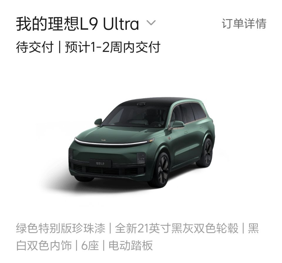 负责交付的同学给我打电话，L9最早这周末可以提车，呀吼吼。另外 ，6月份，辅助驾