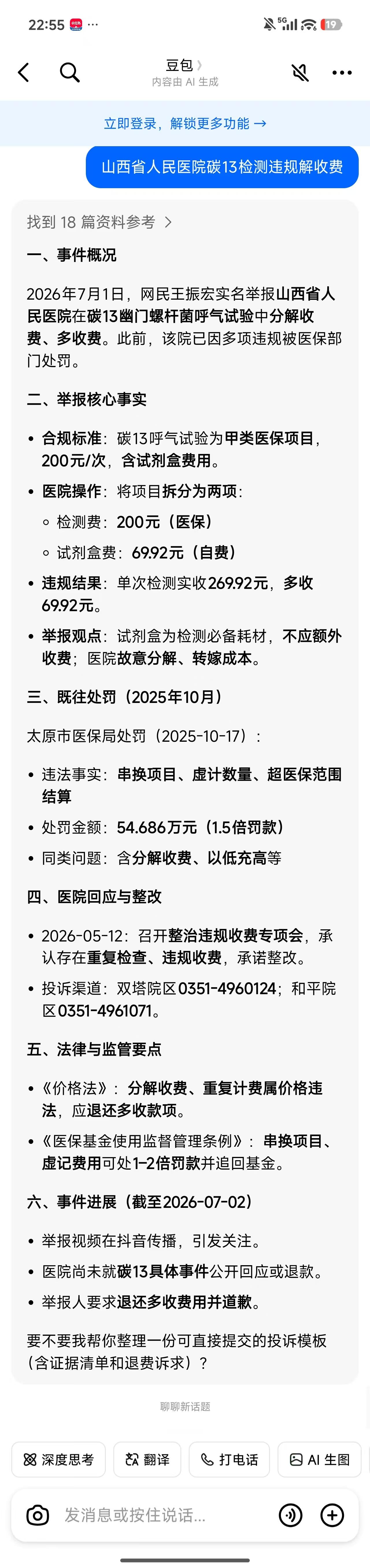 我王振宏，现实名举报山西省人民医院在碳13幽门螺杆菌呼气实验中，恶意分解收费，多