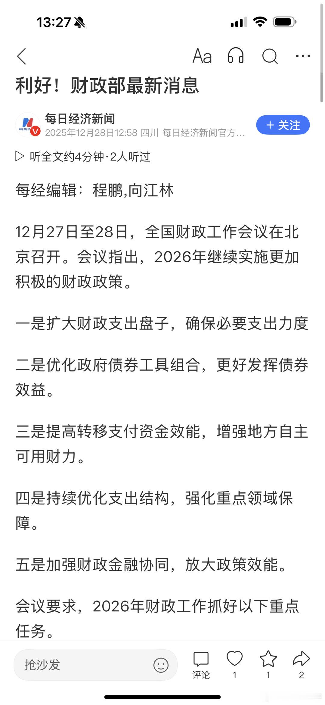 财政政策+货币政策 