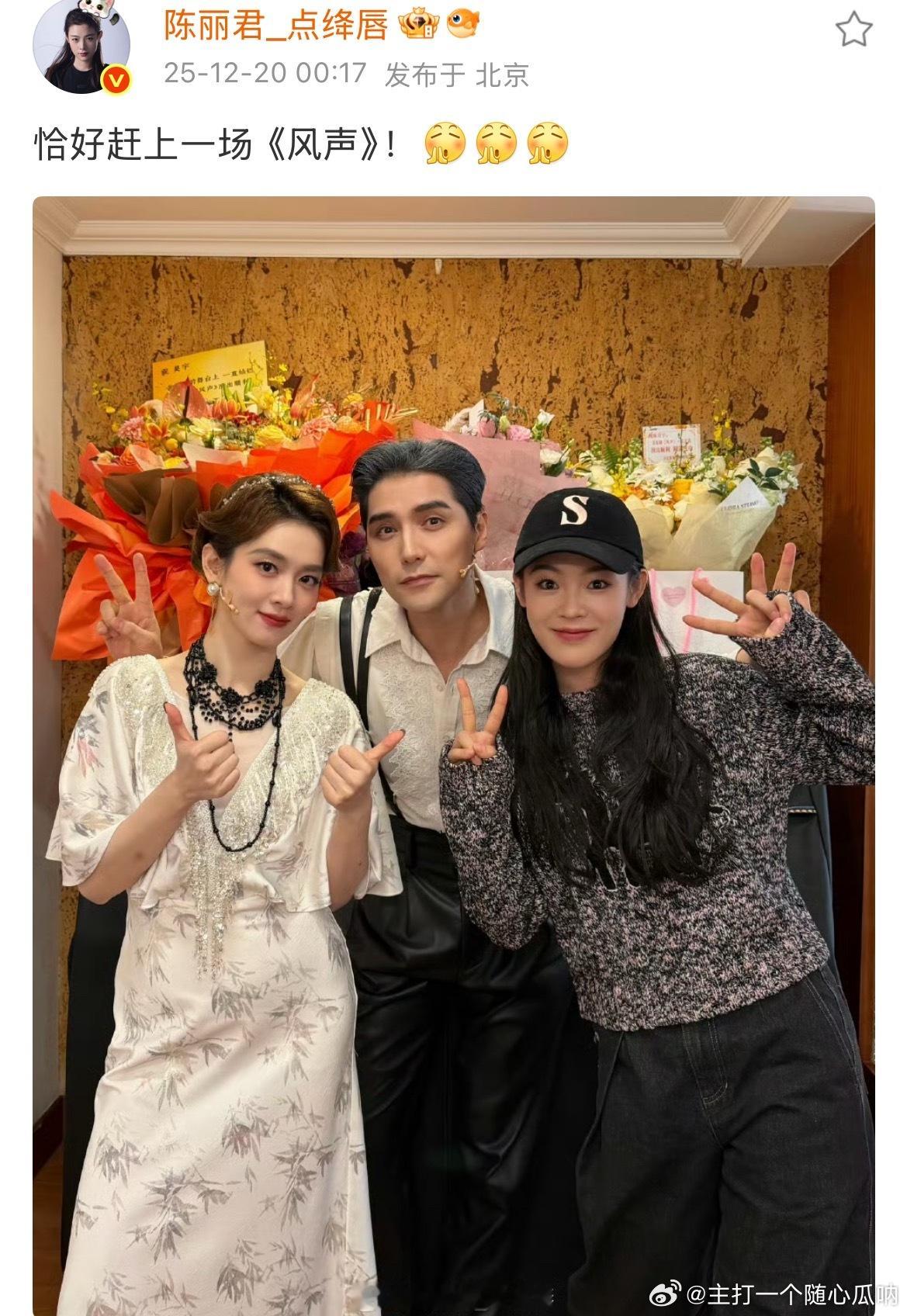 陈丽君去看陈昊宇阿云嘎音乐剧风声了，合照有！ 