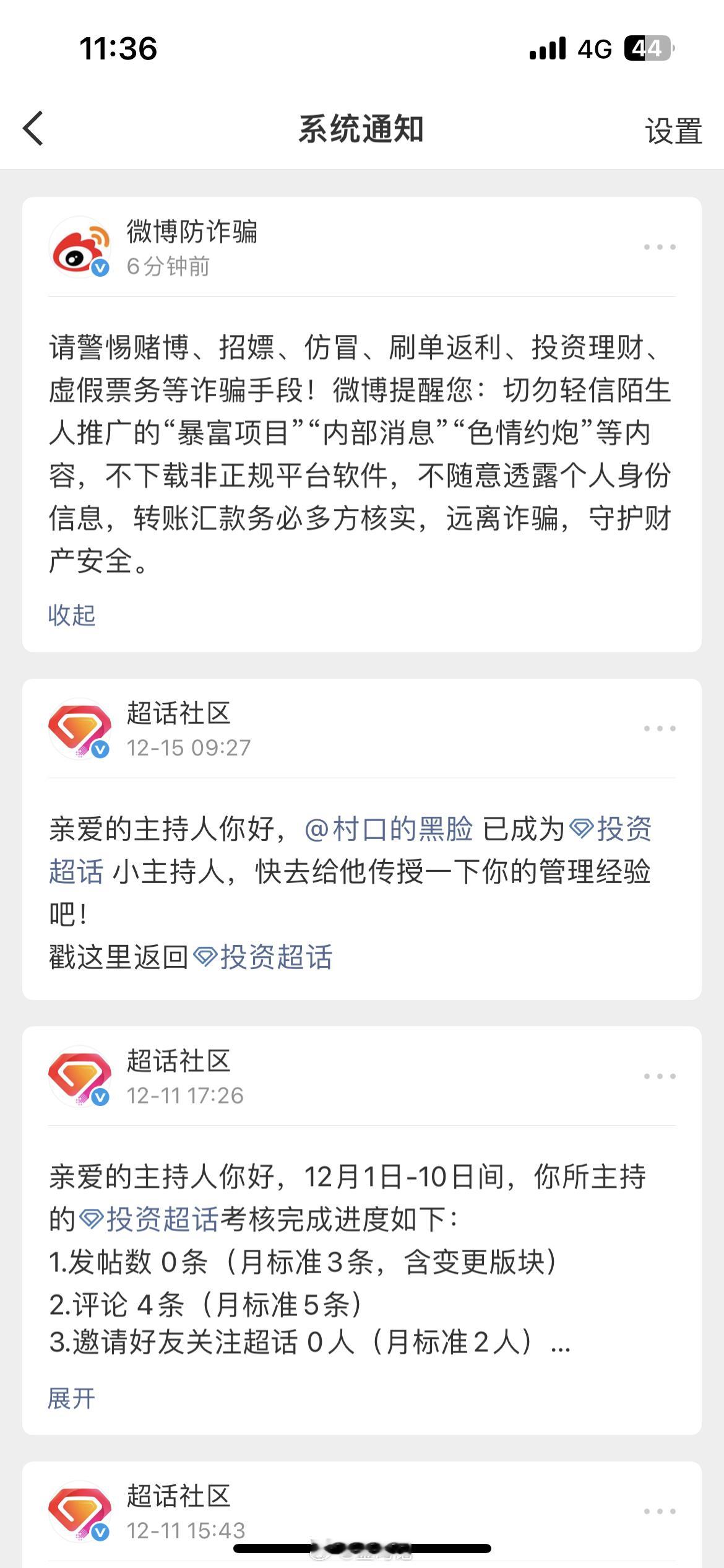 微博防诈骗突然收到系统提醒，第一反应是觉得系统好暖心。然后问了下，貌似我的好友没