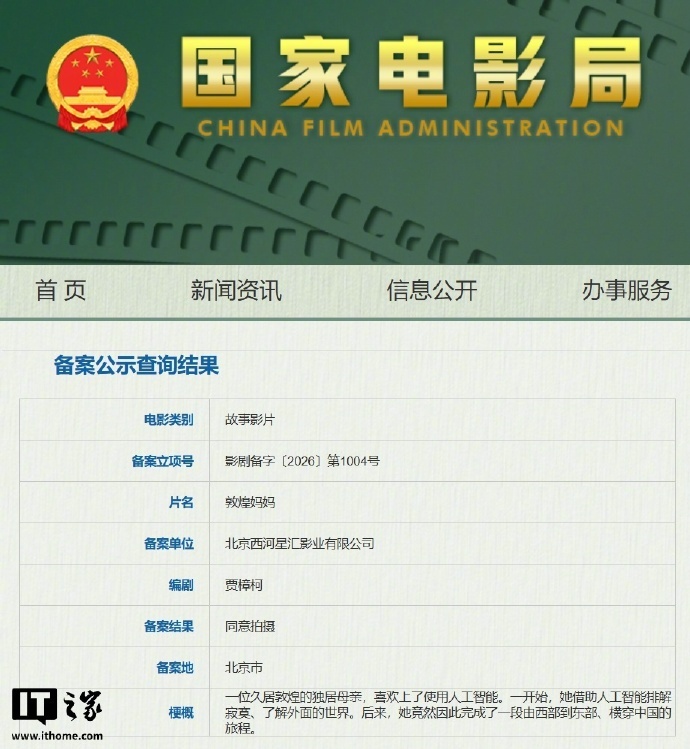 贾樟柯新电影敦煌妈妈立项【贾樟柯编剧新电影《敦煌妈妈》备案立项：独居母亲喜欢上使