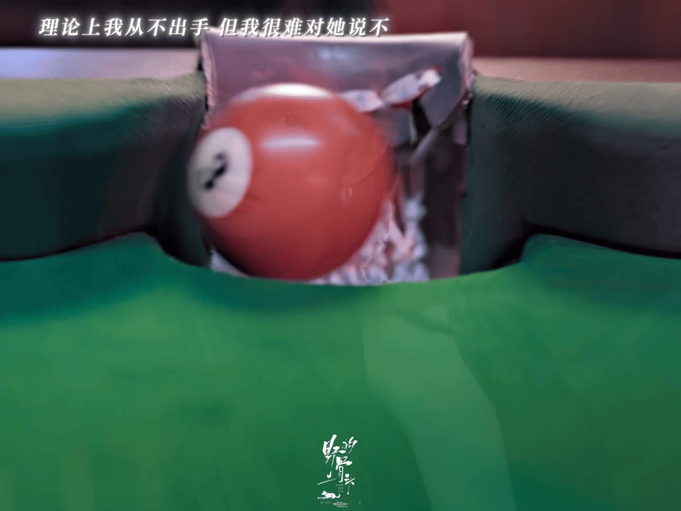 宋威龙张婧仪打台球张力绝了宋威龙张婧仪打台球拉扯感 原来陈异的耐心和迁就，从来只