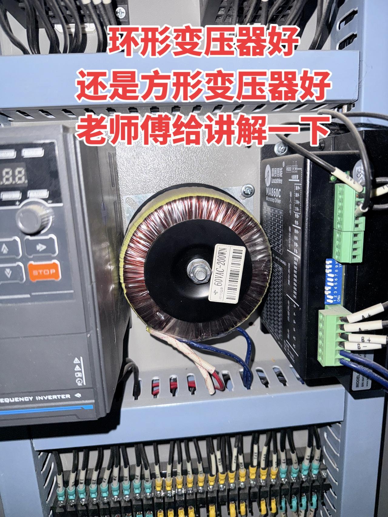 想问问大家环形变压器好还是方形变压器好？麻烦懂行的老师傅帮忙讲解一下~电工 电工