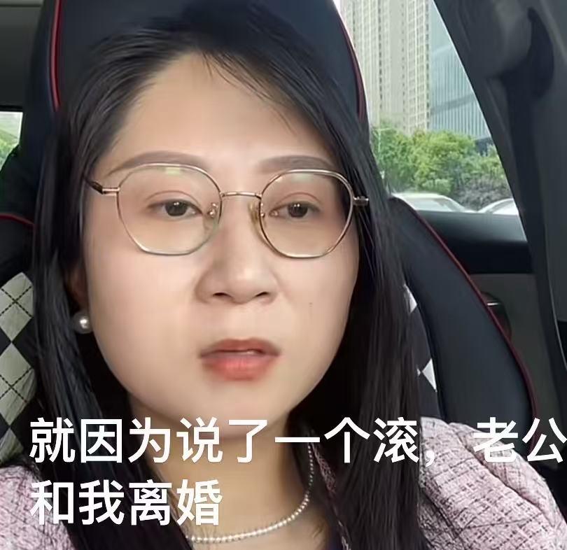 女子和老公结婚六年多，就因为老公想和她同房，她说了一句滚，老公居然跟她提离婚！女