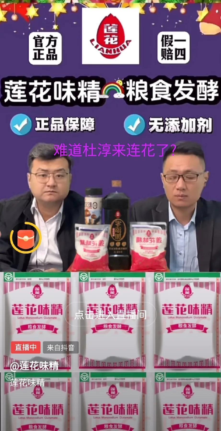 太像了，真的太像了

莲花味精的直播卖货感觉很不一般。
基本上也不说什么?
就是