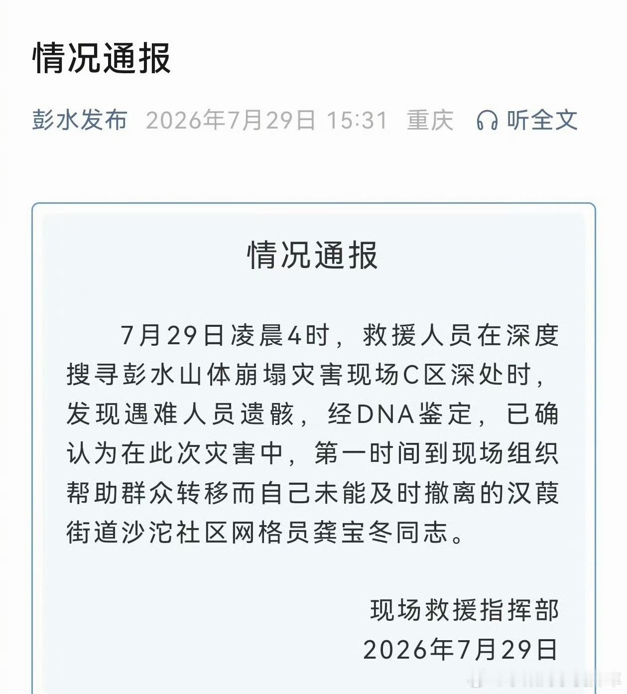 重庆失联00后网格员确认遇难大概，他就是带着使命来人间一趟，只是父母该多伤心 
