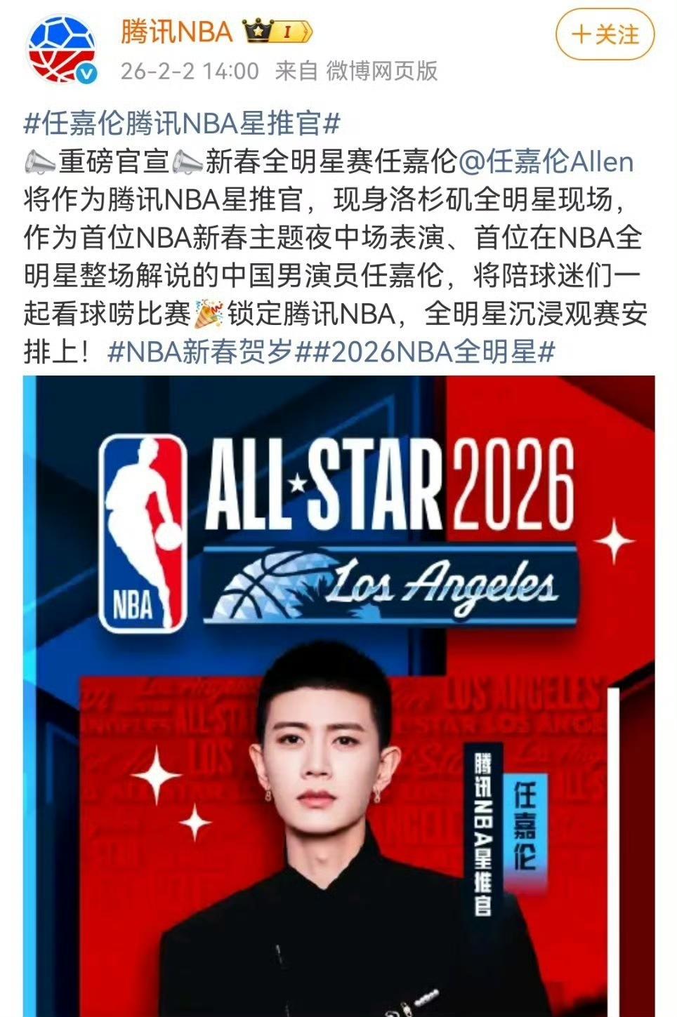 ☑️是首位NBA新春主题夜中场表演、首位在NBA全明星整场解说的中国男演员
☑️