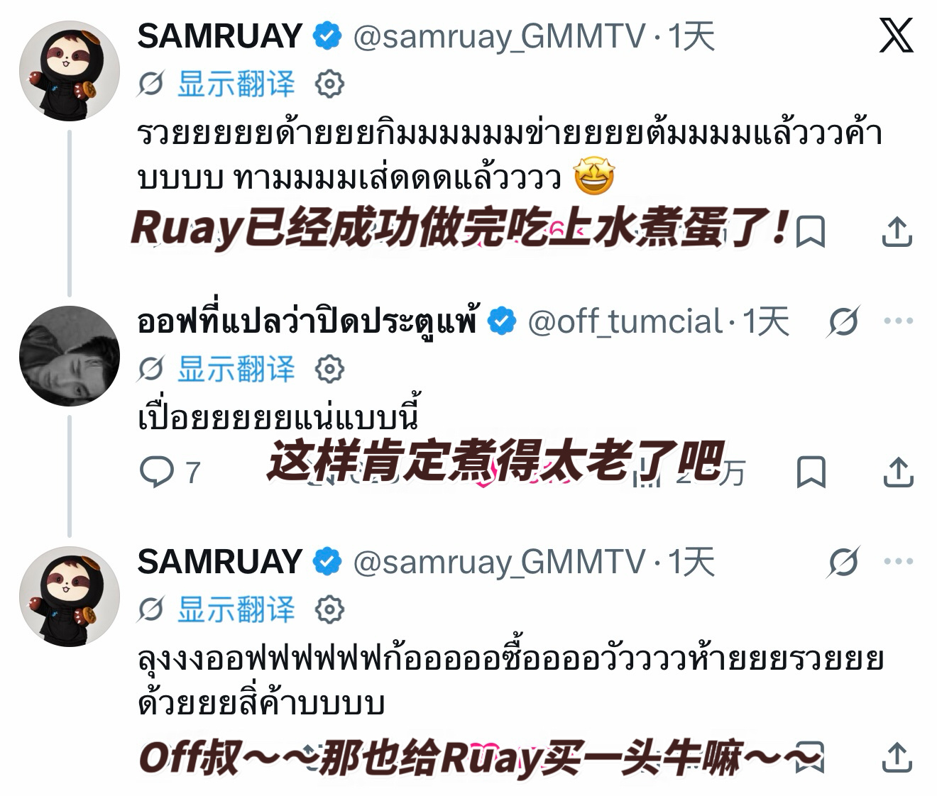 6.27 18:40Samruay：今～～天～～Ruay要～～开始～～学～～做～