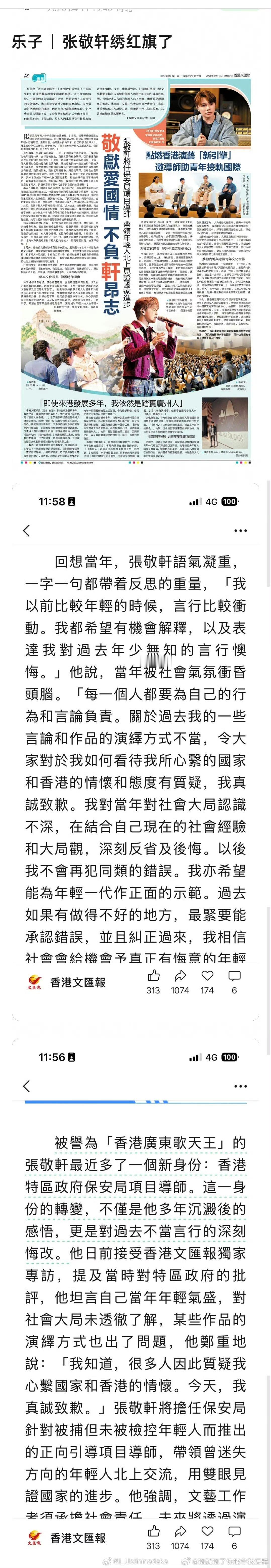 当年的头号港独愤青居然也开始绣红旗了是太缺💰了想赚国人的💰了么 