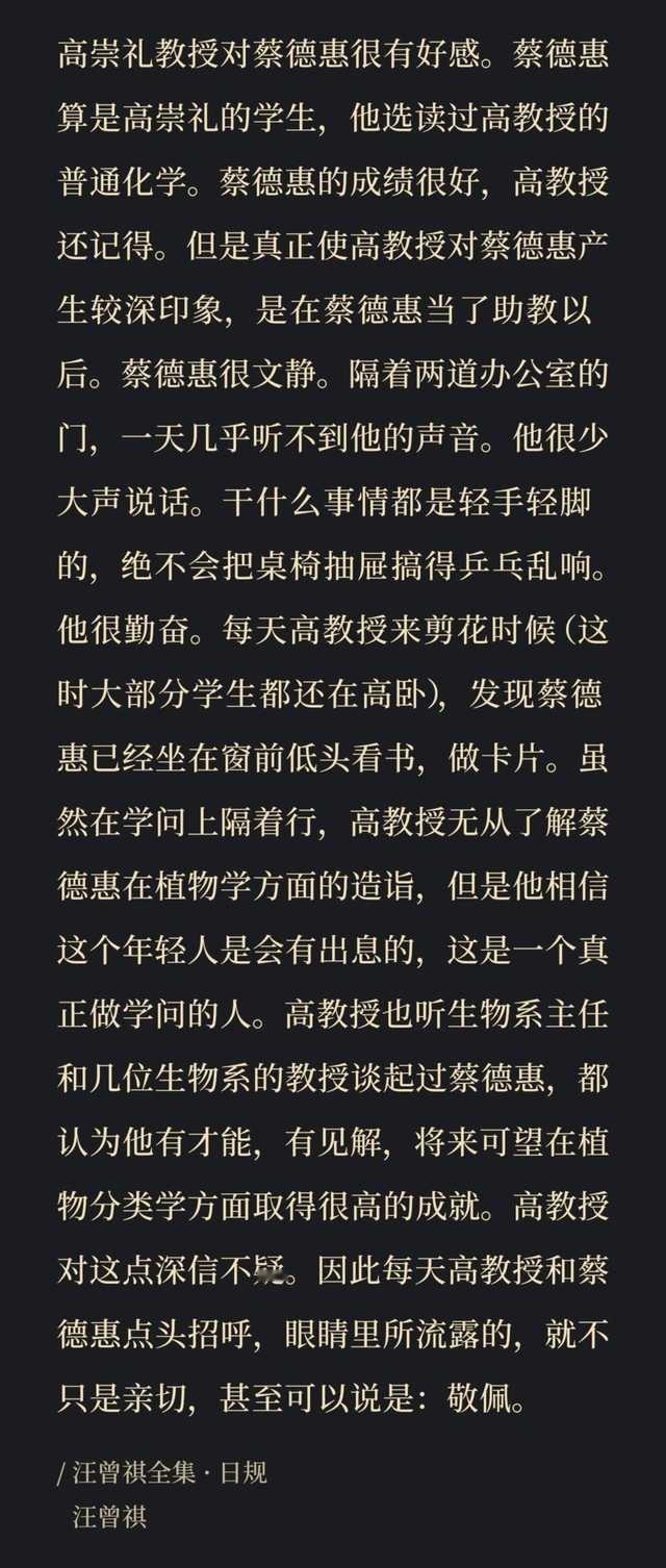 蔡德惠病了。不久，死了。死于肺结核。他的身体原来就比较孱弱。【出处：汪曾祺全集-