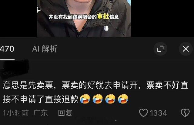 演唱会竟然也有搞预售的。。演唱会没审批先卖票？这是真的假的？哇塞我惊呆