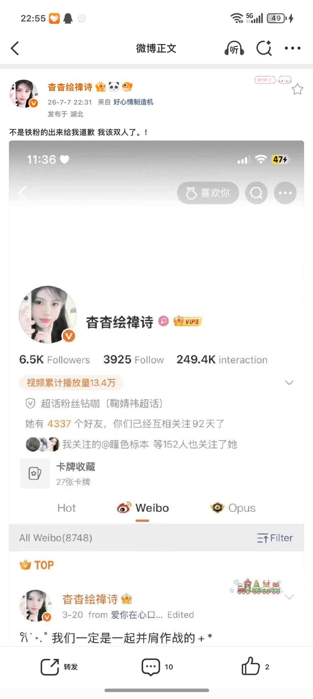 不是铁粉的出来给我道歉 我该双人了。！ 