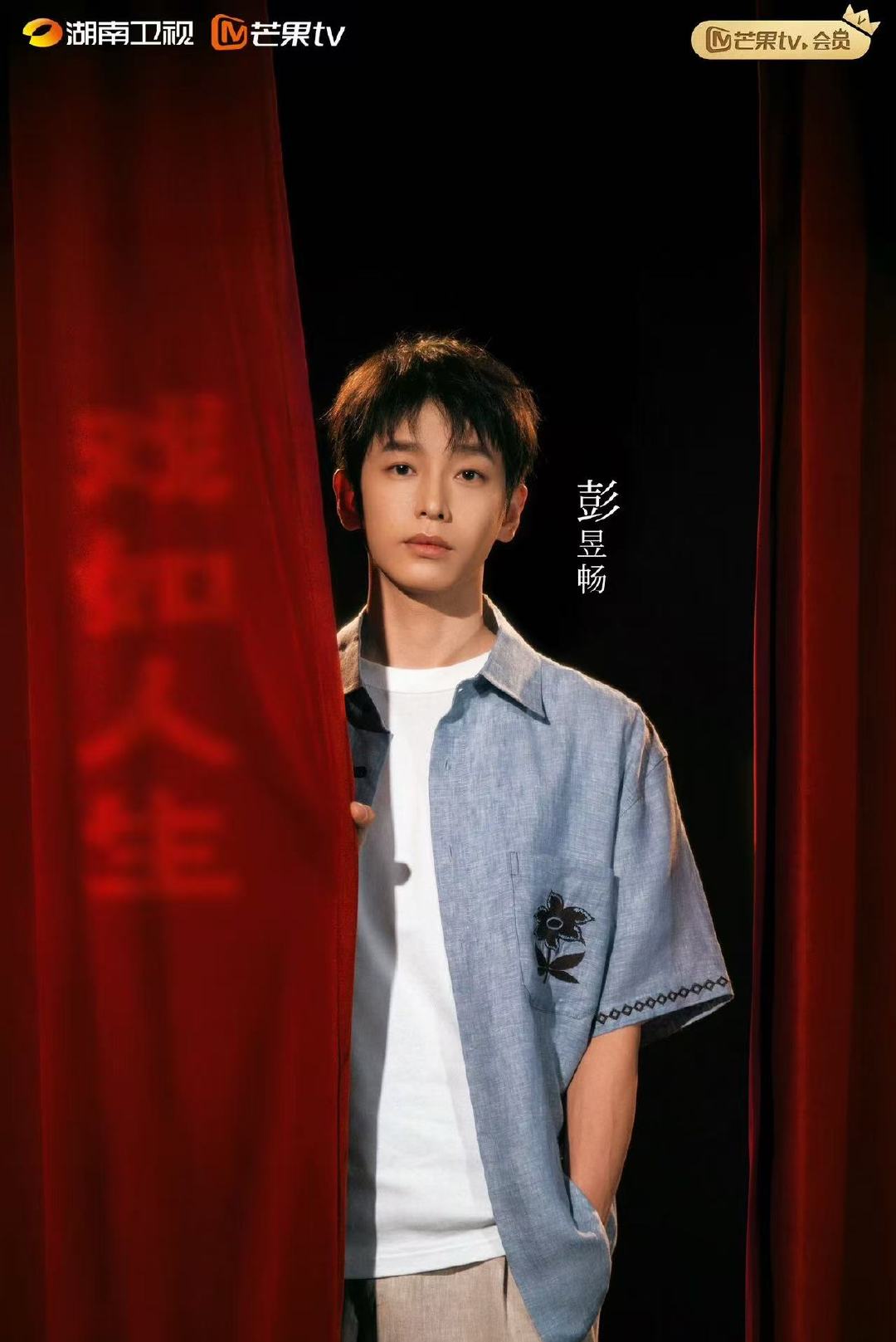 彭昱畅向往的生活彭仔我又回来啦彭昱畅向往的生活好久不见[开学季][开学季] ​彭