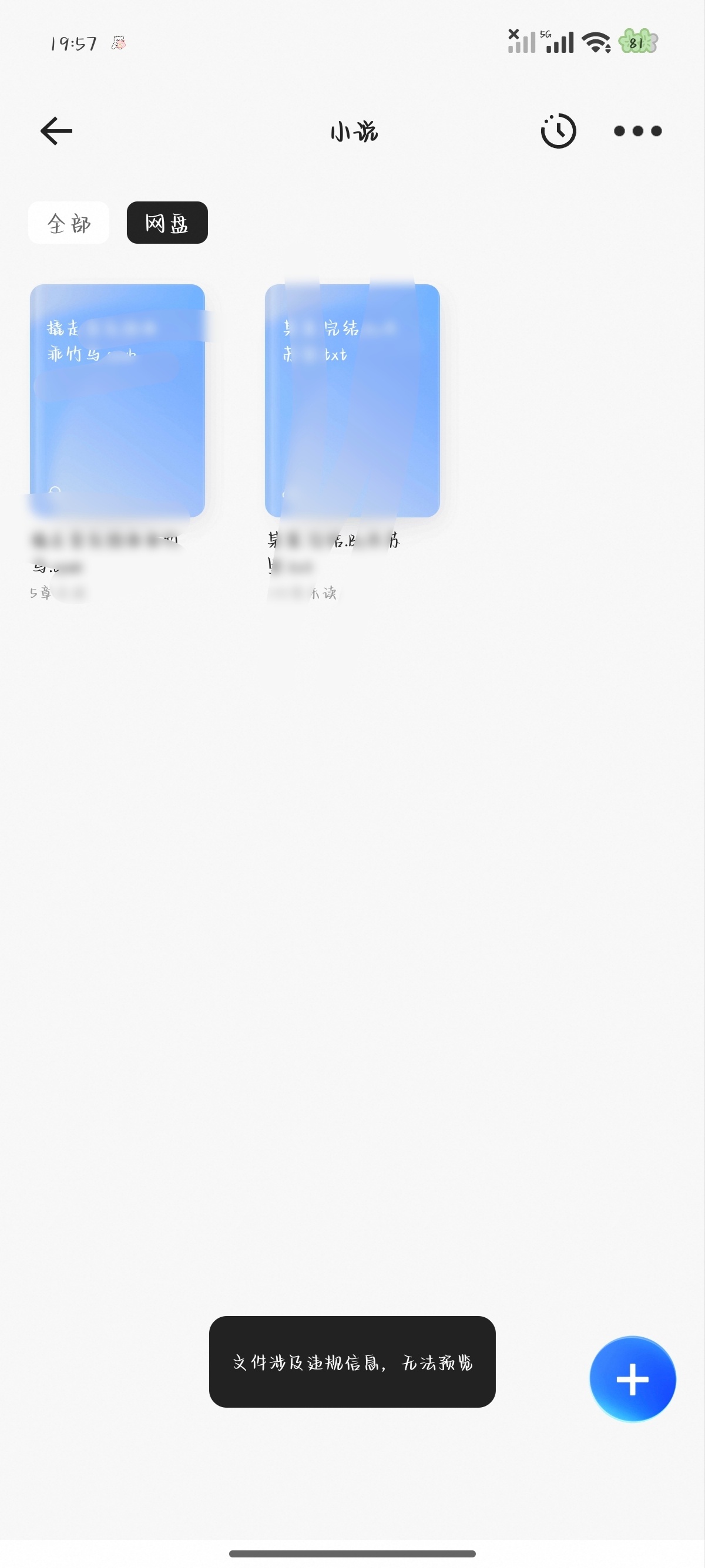 夸克还我书！！！给我吐出来