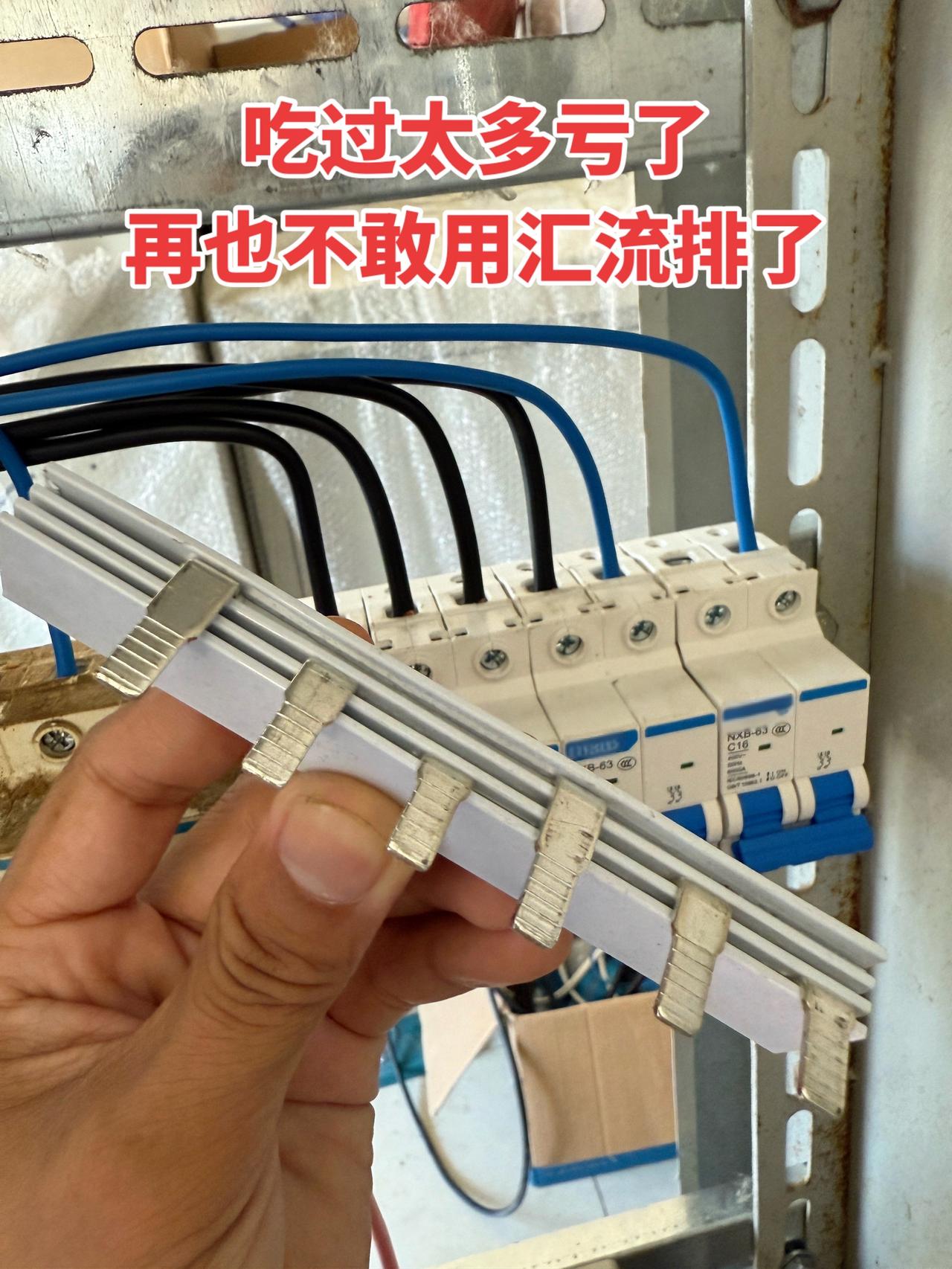 吃过太多亏了，再也不敢用汇流排了！