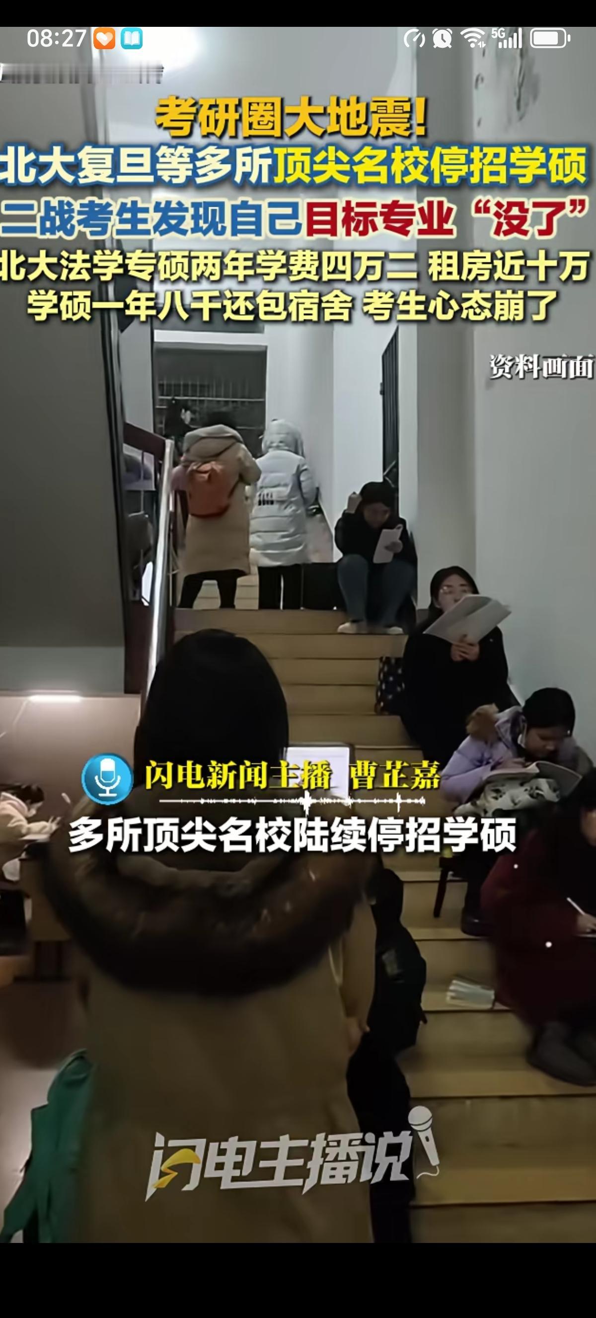 对于想考研的学生来说2026年最大的噩耗就是北大、复旦、上交、浙大等名校相继停止