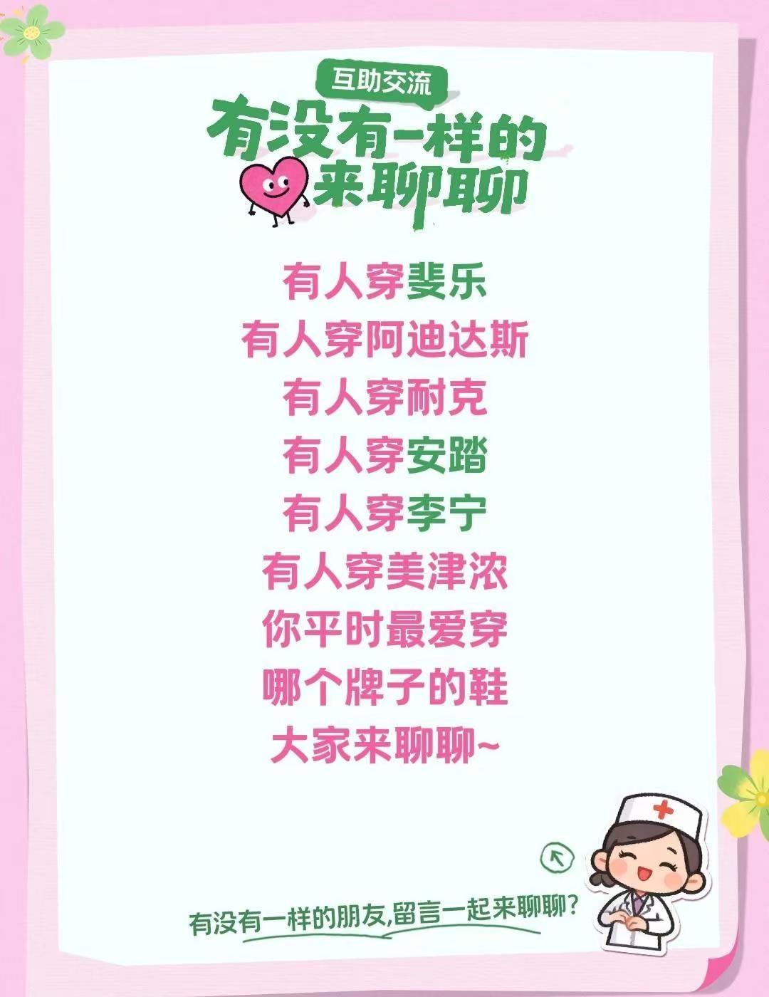 有人穿斐乐有人穿阿迪达斯有人穿耐克有人穿安踏有人穿李宁有人穿美津浓你平时最爱穿哪