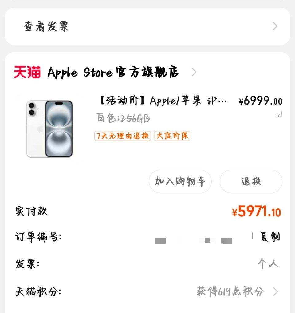 国补后iPhone16成苹果最香机 什么？？？我朋友20号买的iPhone 16