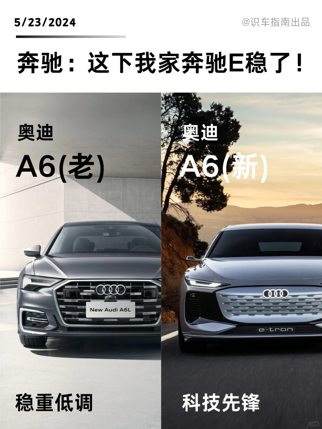新车热点|老奥迪A6对比新电动奥迪A6
