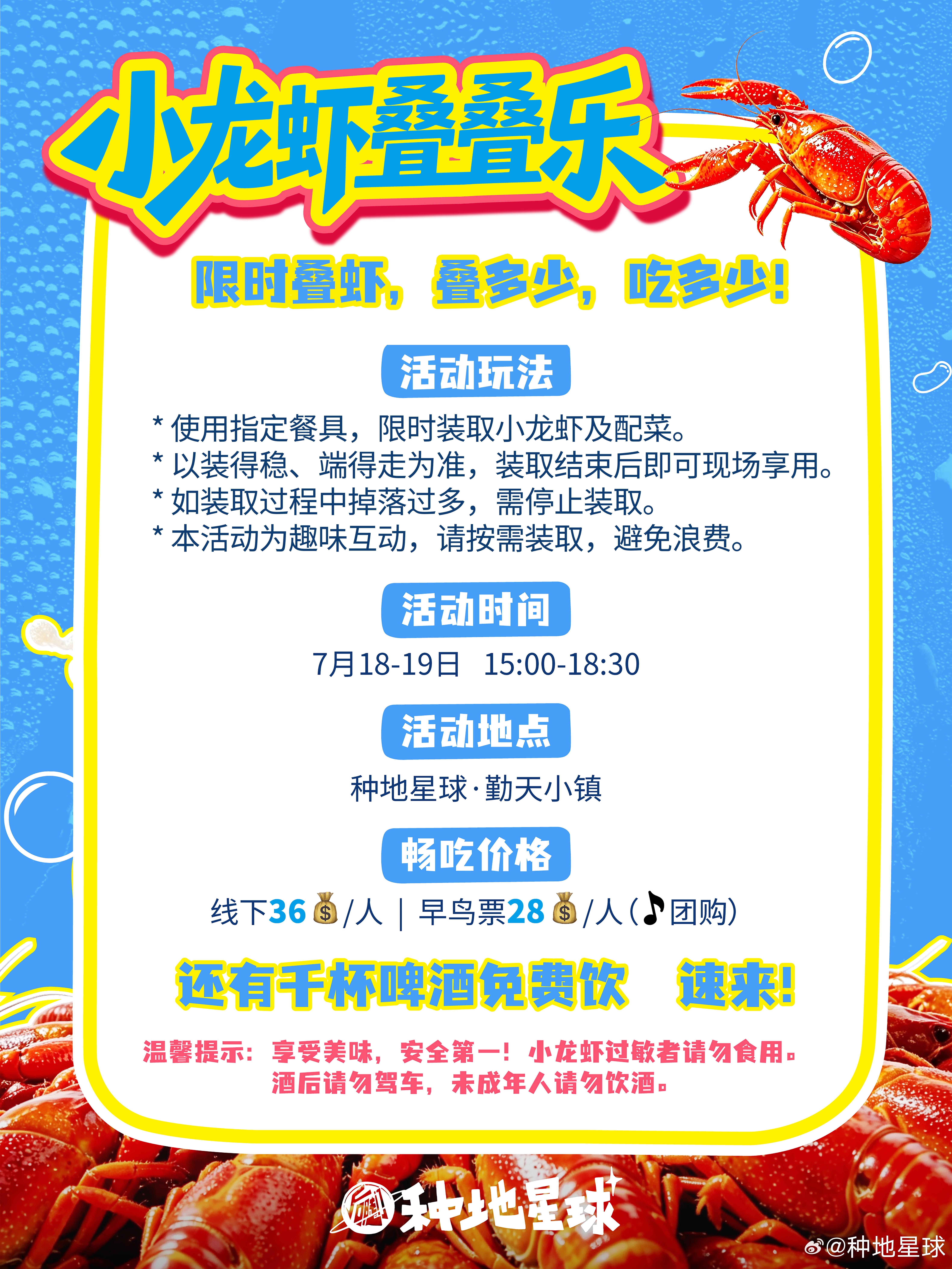 🦞放开吃！叠多少都归你，还有🍺免费喝燥热的盛夏，胃口不好怎么办？来剥一只小龙