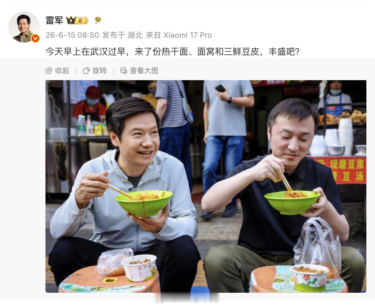 雷军说在街边吃热干面几十年没变 雷总和徐洁云被拍到在武汉街边吃热干面，现场还和很