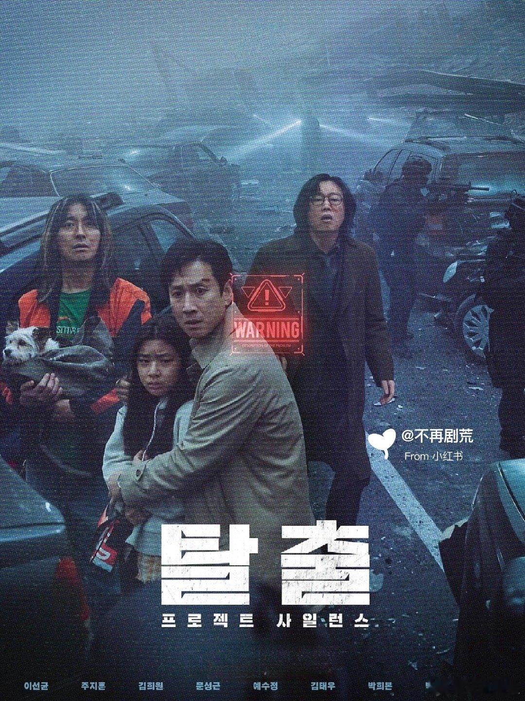 2024韩国最新惊悚灾难丧尸大片《寂静》震撼来袭！“大叔”李善均遗作终于来了！ 