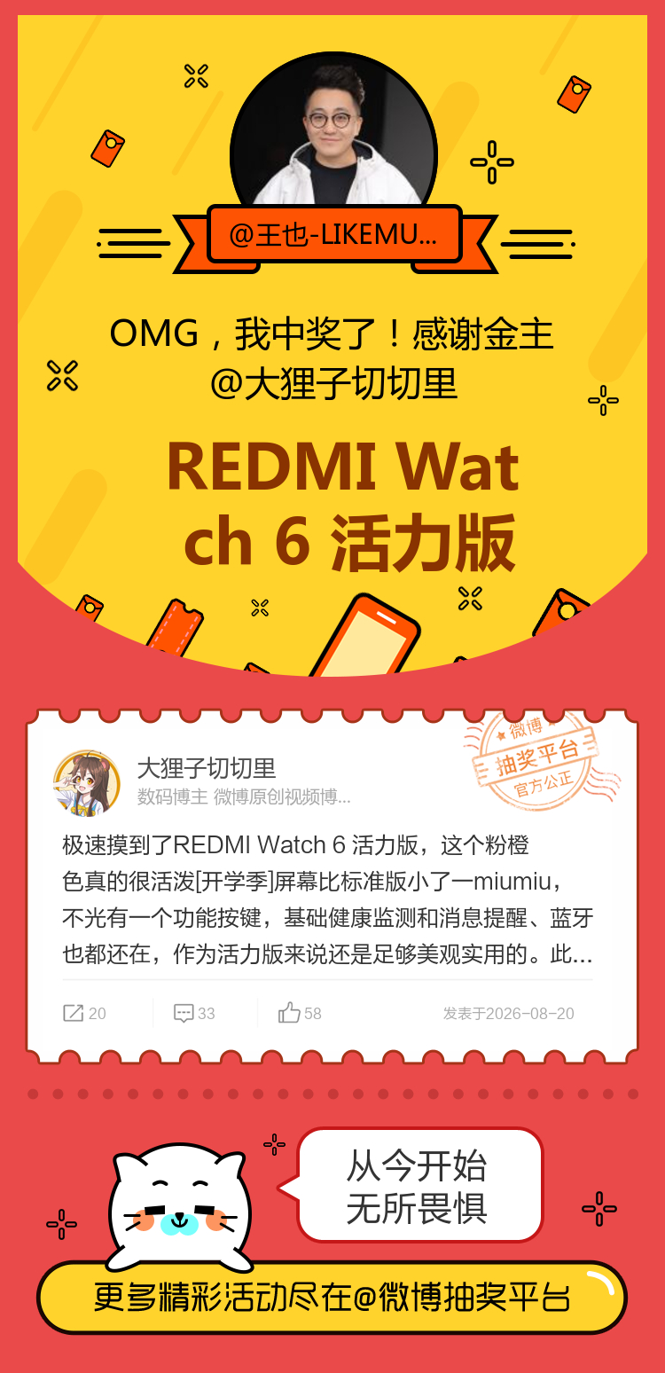 What？我也能中奖？ 下次抽奖转送给大家！从今开始无所畏惧！感谢金主 ​​​