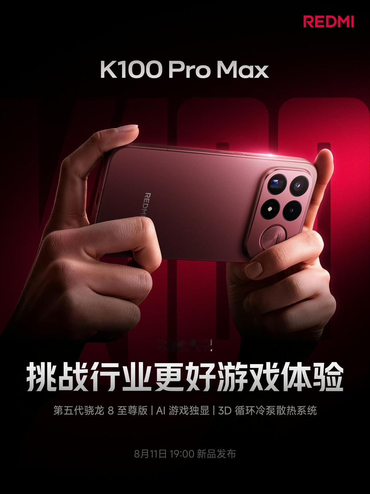 红米K100 Pro Max核心配置预热!

第五代高通骁龙8至尊版+D2独显，