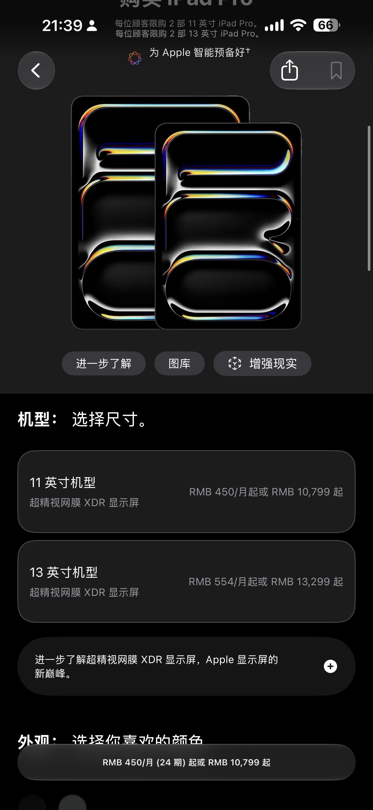苹果涨价iPad Pro 现在的价格太离谱了，最便宜的 11 英寸版本价格来到了