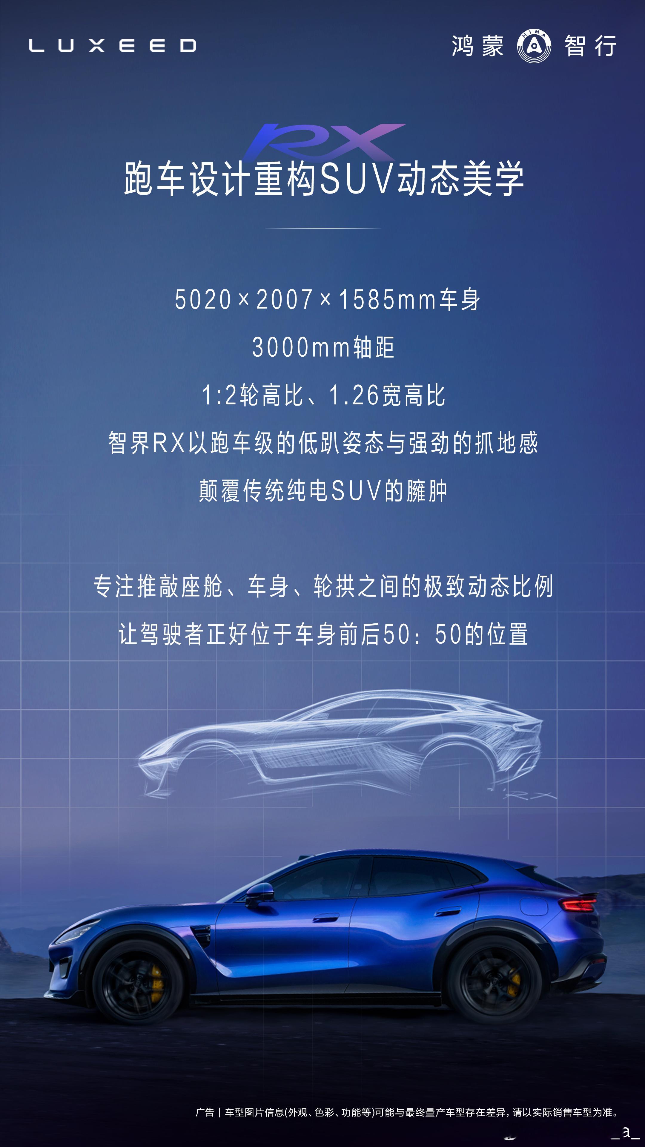 这是一台跳脱于过去智界设计语言的车型呀，更加的时尚、运动，而且还有华为智能化作为
